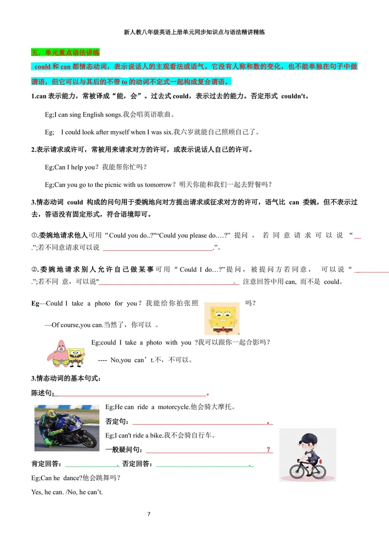 《sectionA(学生版)_初中英语789_最新人教版英语八年级上册_新版_初中英语8上新更新第三套可选择_03讲义_2025秋新人教版八年级英语上册单元同步讲义_unit2HomeSweetHome》第7页预览