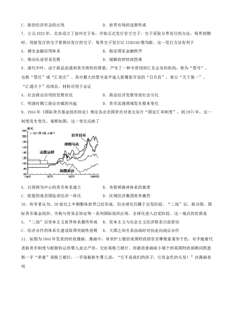 《专题05货币与赋税制度（专题过关）（学生版）_新版高中_高中历史新版_高中历史选择性必修1（统编版）_期中期末》第2页预览