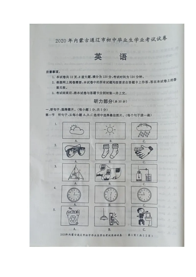 《2内蒙古通辽市（图片版，无答案）_初中英语789_26秋最新人教版英语九年级上册_人教版英语九年级全册_第二套_人教版英语九年级上册中考真题_人教版英语九年级上册中考真题》第1页预览