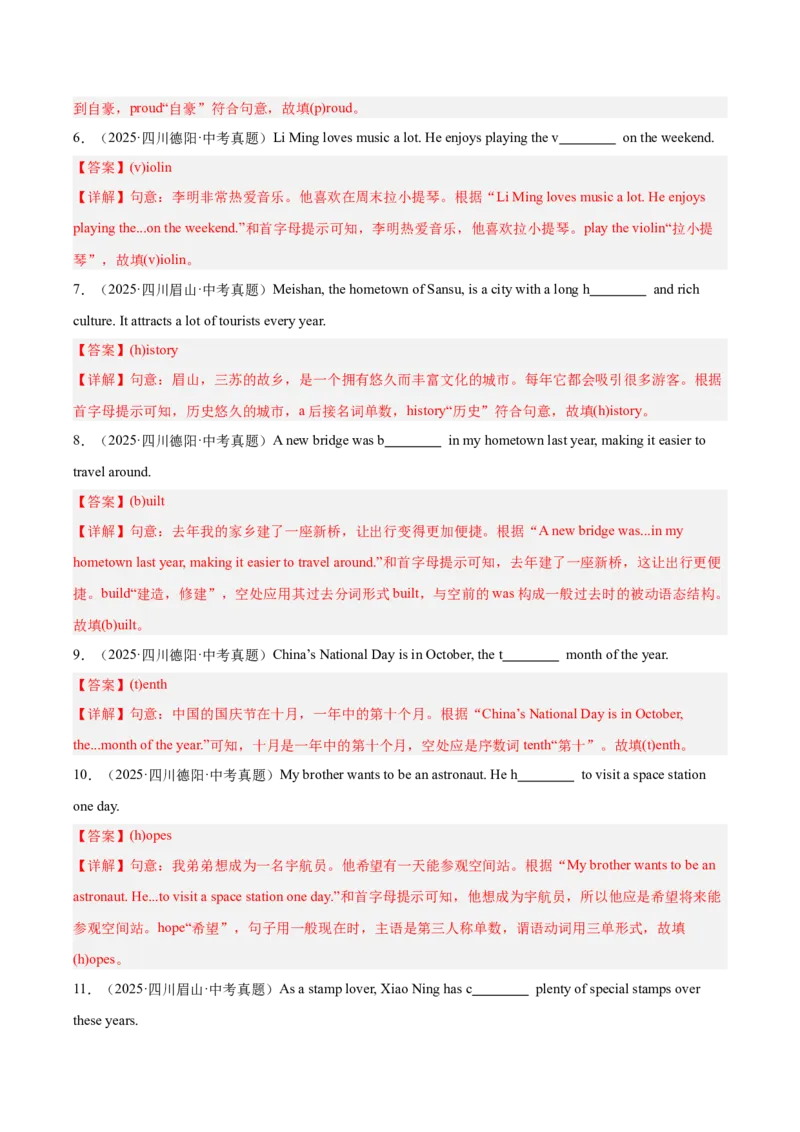 《专题30词汇运用考点3按照首字母提示填空（全国通用）（教师版）_2026年中考真题分类汇编9科_三年（2023-2025）中考英语真题分类汇编（全国通用）-C432》第2页预览