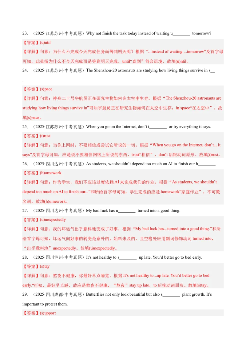 《专题30词汇运用考点3按照首字母提示填空（全国通用）（教师版）_2026年中考真题分类汇编9科_三年（2023-2025）中考英语真题分类汇编（全国通用）-C432》第5页预览