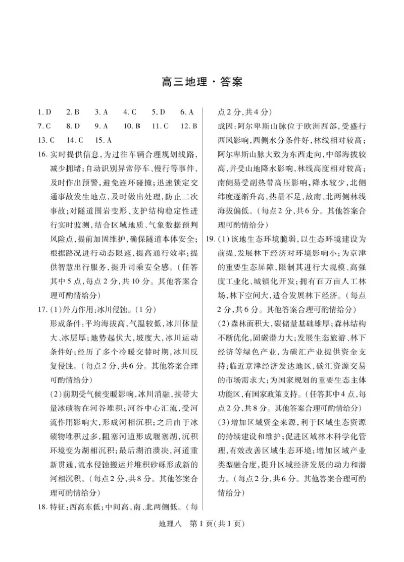 《2026年5月高三自测题库地理答案_2024-2027高三（6-6月题库）_2026年05月高三试卷_260526海南省海口市2026年5月高三自测题库（全科）》第1页预览