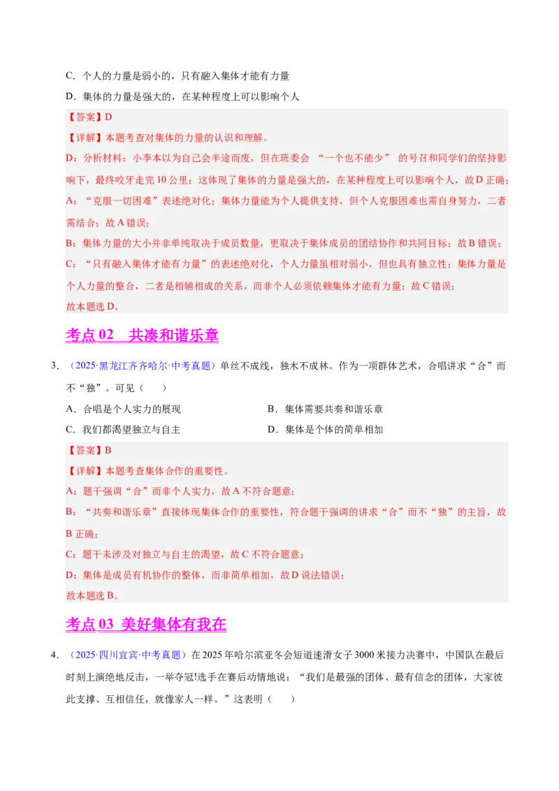 《专题07在集体中成长（全国通用）（第01期）（教师版）_2026年中考真题分类汇编9科_2025年中考道德与法治真题分类汇编（全国通用）-Z3》第2页预览