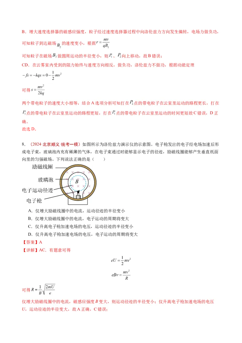 《专题08磁场（教师版）_北京高考全科_物理_五年（2020-2024）高考物理真题分类汇编（北京专用）》第10页预览