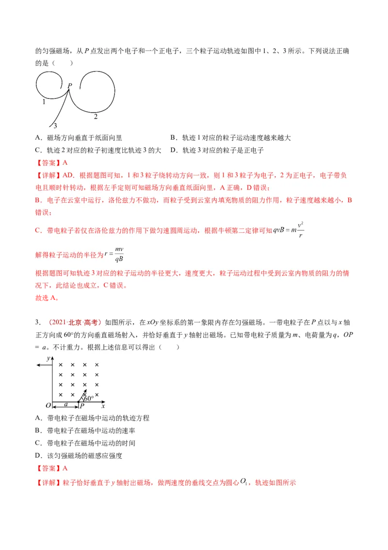 《专题08磁场（教师版）_北京高考全科_物理_五年（2020-2024）高考物理真题分类汇编（北京专用）》第2页预览