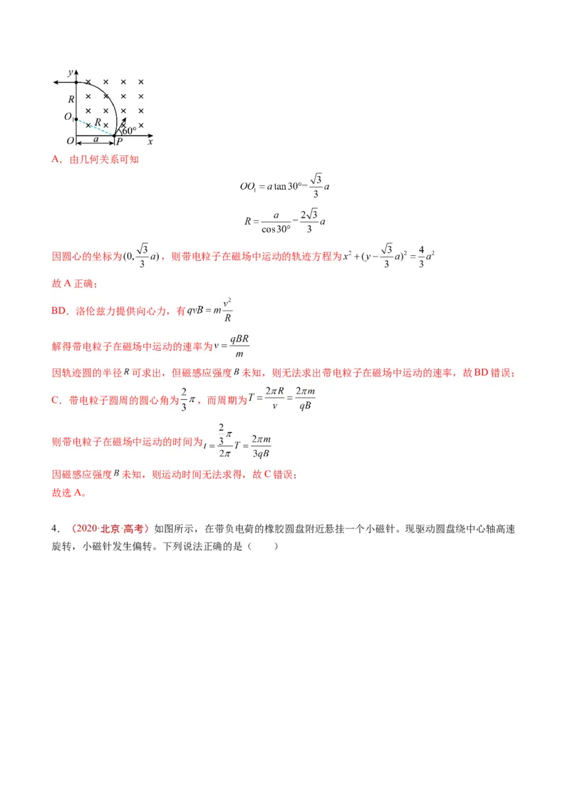 《专题08磁场（教师版）_北京高考全科_物理_五年（2020-2024）高考物理真题分类汇编（北京专用）》第3页预览