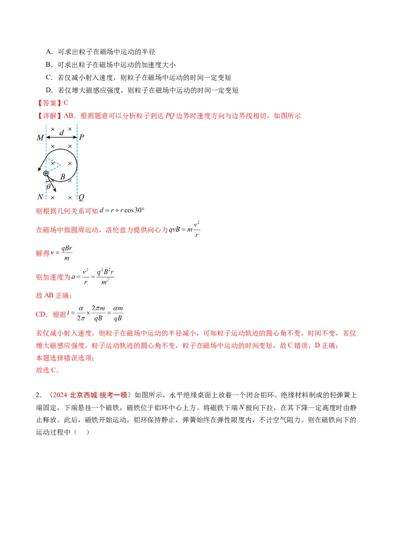 《专题08磁场（教师版）_北京高考全科_物理_五年（2020-2024）高考物理真题分类汇编（北京专用）》第5页预览
