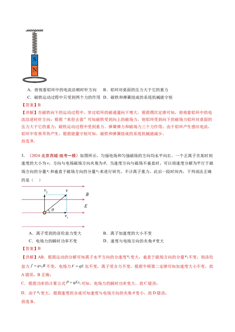《专题08磁场（教师版）_北京高考全科_物理_五年（2020-2024）高考物理真题分类汇编（北京专用）》第6页预览