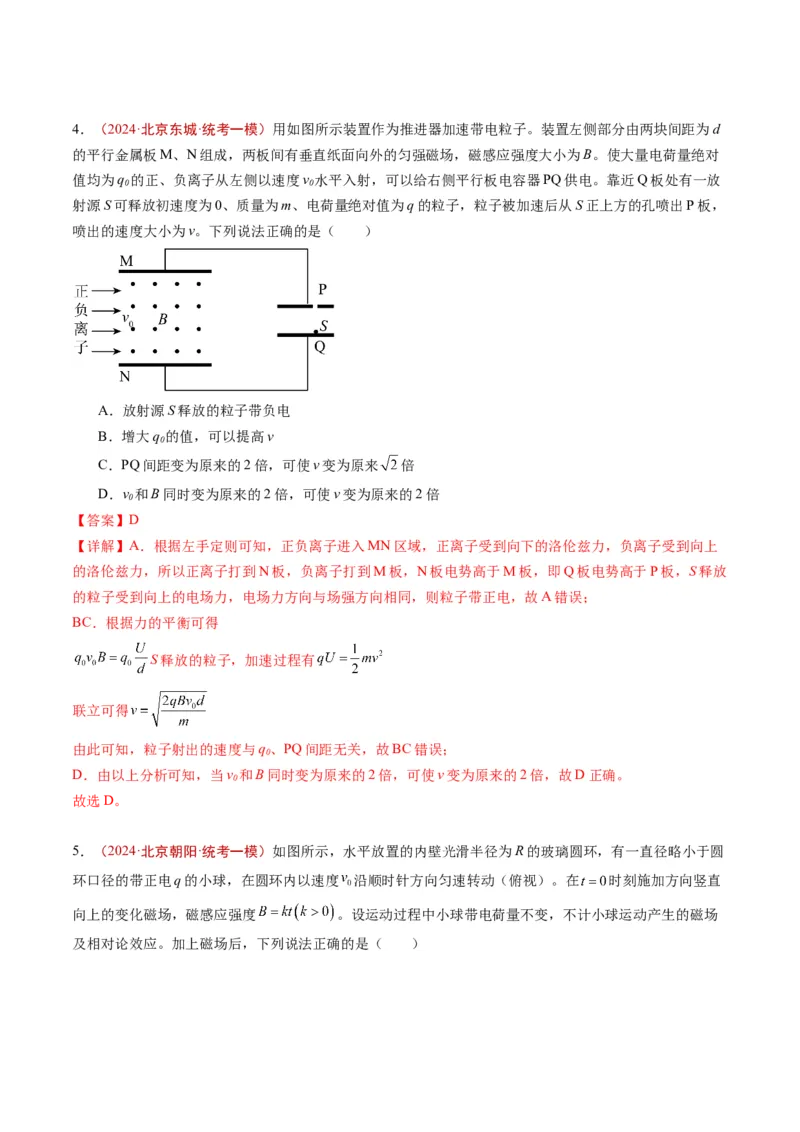 《专题08磁场（教师版）_北京高考全科_物理_五年（2020-2024）高考物理真题分类汇编（北京专用）》第7页预览