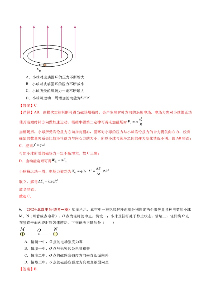 《专题08磁场（教师版）_北京高考全科_物理_五年（2020-2024）高考物理真题分类汇编（北京专用）》第8页预览