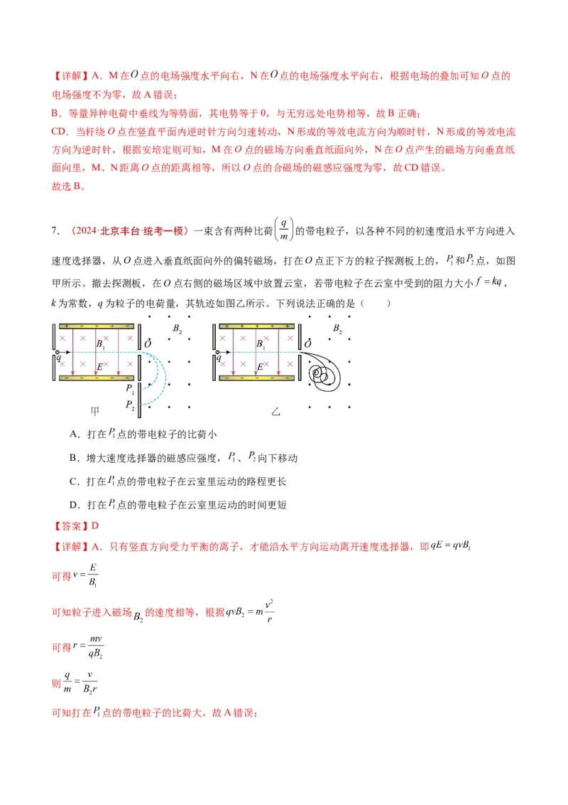 《专题08磁场（教师版）_北京高考全科_物理_五年（2020-2024）高考物理真题分类汇编（北京专用）》第9页预览