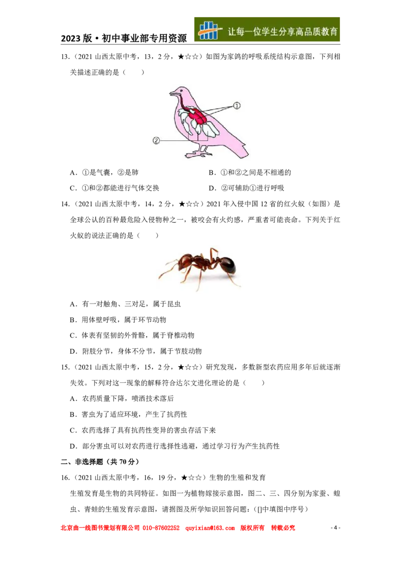 《生物——山西省太原市pdf版，含答案全解全析_12.2026年4月全国各地高考模拟卷_2026版初中金考卷•45套中考试卷汇编系列合集_全国版中考真题(1)_各省市《历年中考真题》2013-2024(10)》第5页预览