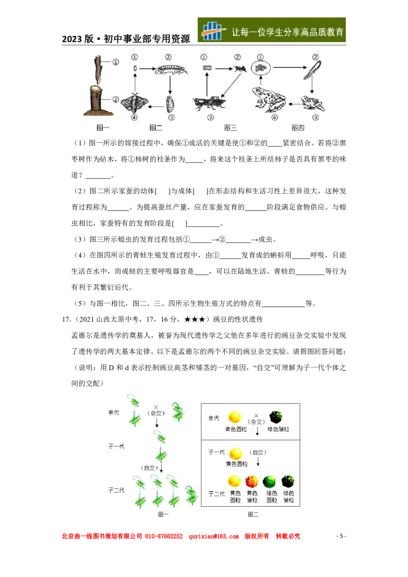 《生物——山西省太原市pdf版，含答案全解全析_12.2026年4月全国各地高考模拟卷_2026版初中金考卷•45套中考试卷汇编系列合集_全国版中考真题(1)_各省市《历年中考真题》2013-2024(10)》第6页预览