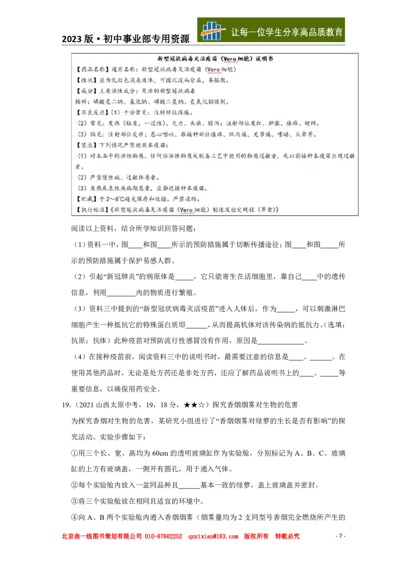 《生物——山西省太原市pdf版，含答案全解全析_12.2026年4月全国各地高考模拟卷_2026版初中金考卷•45套中考试卷汇编系列合集_全国版中考真题(1)_各省市《历年中考真题》2013-2024(10)》第8页预览
