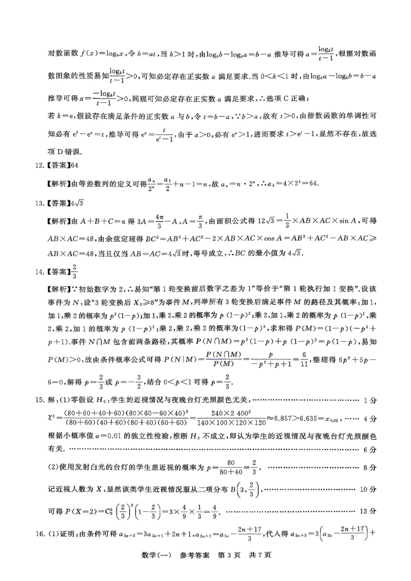 《T8联盟新高考·2026届高考压轴训练（一）数学答案_2024-2027高三（6-6月题库）_2026年05月高三试卷_260516T8联盟新高考·2026届高考压轴训练（一）》第3页预览
