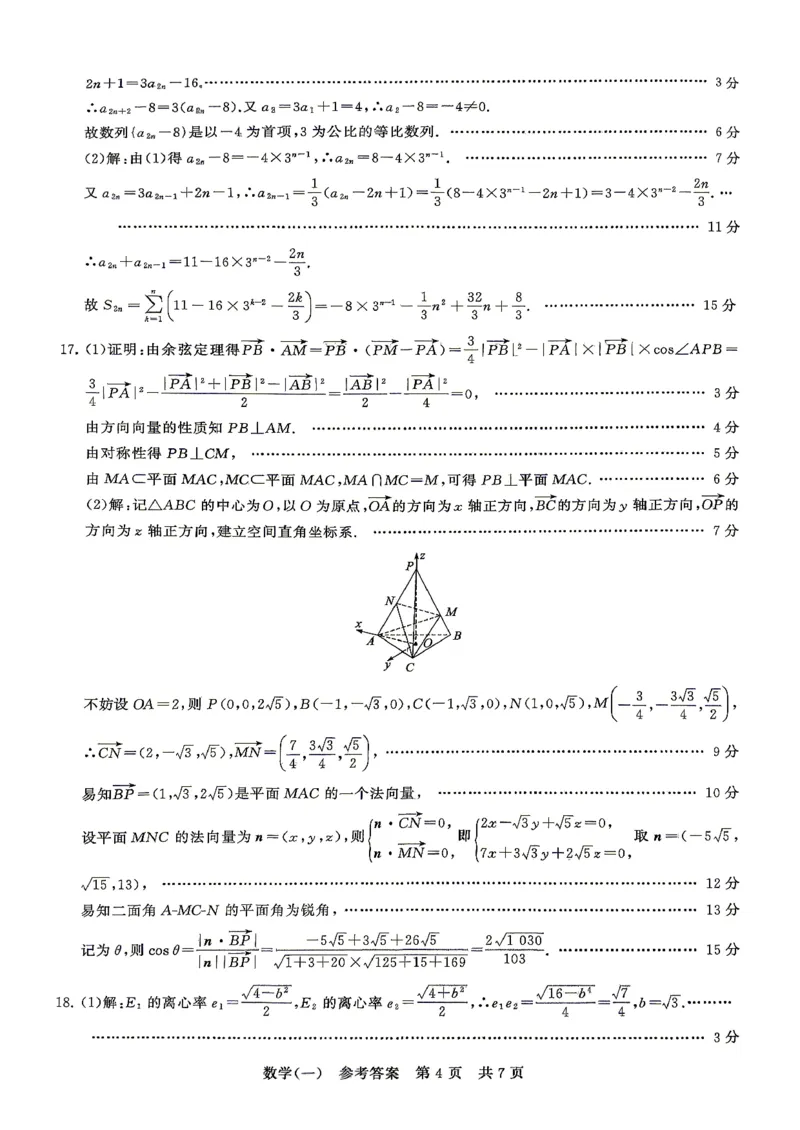 《T8联盟新高考·2026届高考压轴训练（一）数学答案_2024-2027高三（6-6月题库）_2026年05月高三试卷_260516T8联盟新高考·2026届高考压轴训练（一）》第4页预览
