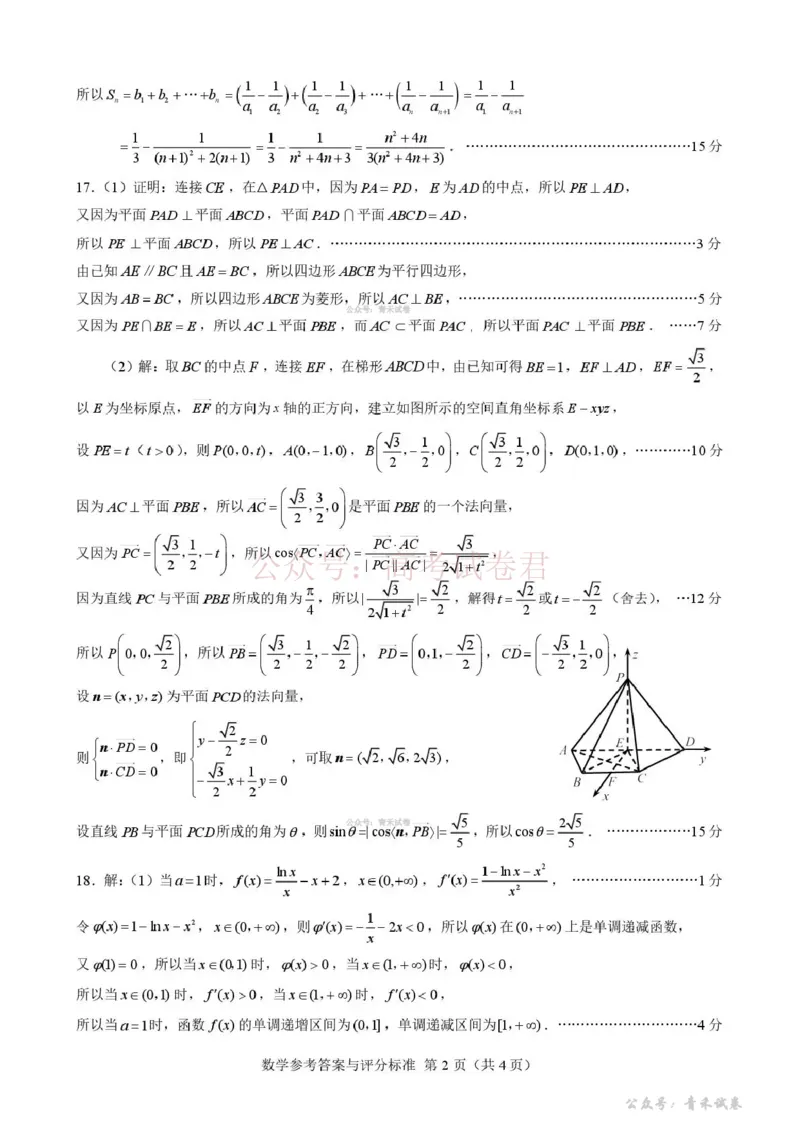 《2026年抚顺市普通高中应届毕业生高考模拟考试数学答案_12.2026年4月全国各地高考模拟卷_2026届辽宁省抚顺市高三3月模拟考试（抚顺一模）全科》第2页预览