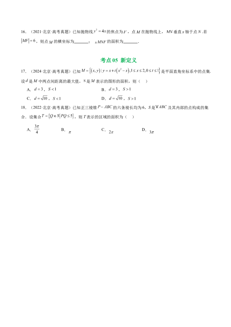 《专题06圆锥曲线（北京专用）（学生版）_北京高考全科_数学_五年（2021-2025）高考数学真题分类汇编（北京专用）》第4页预览