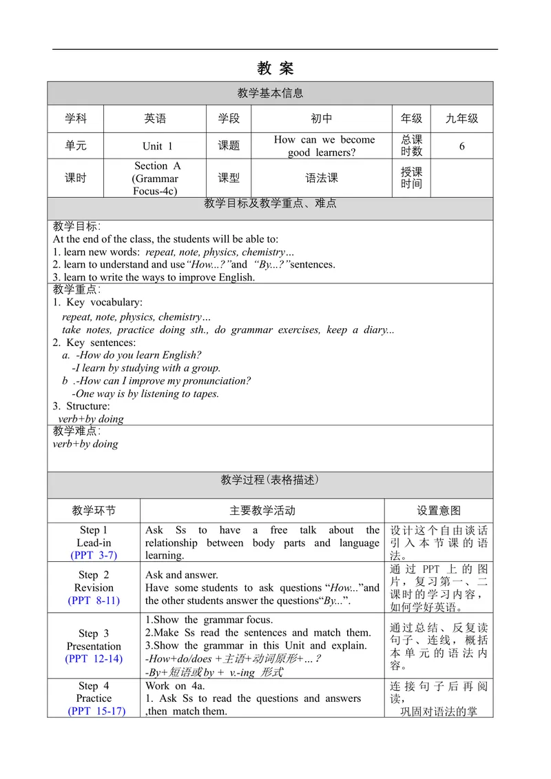 《Unit1SectionAGrammarFocus-4c_初中英语789_旧版人教版英语九年级全册_旧版可参考_02.英语9全一册-表格式全英教案+PPT课件+朗读第2套_全英教案_Unit1（教案）_Unit1SectionAGrammarFocus-4c》第1页预览