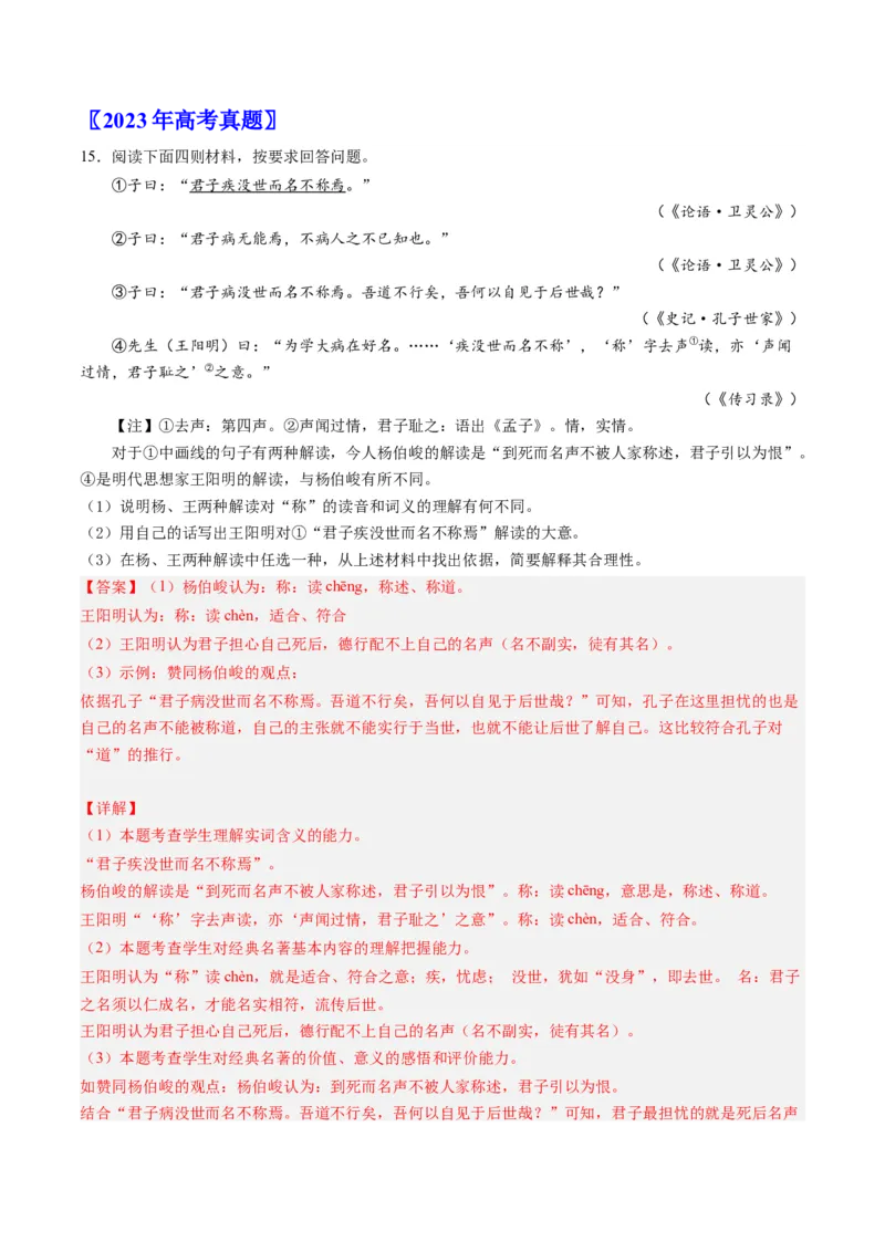 《专题05名著阅读（教师版）_北京高考全科_语文_五年（2020-2024）高考语文真题分类汇编（北京专用）》第3页预览