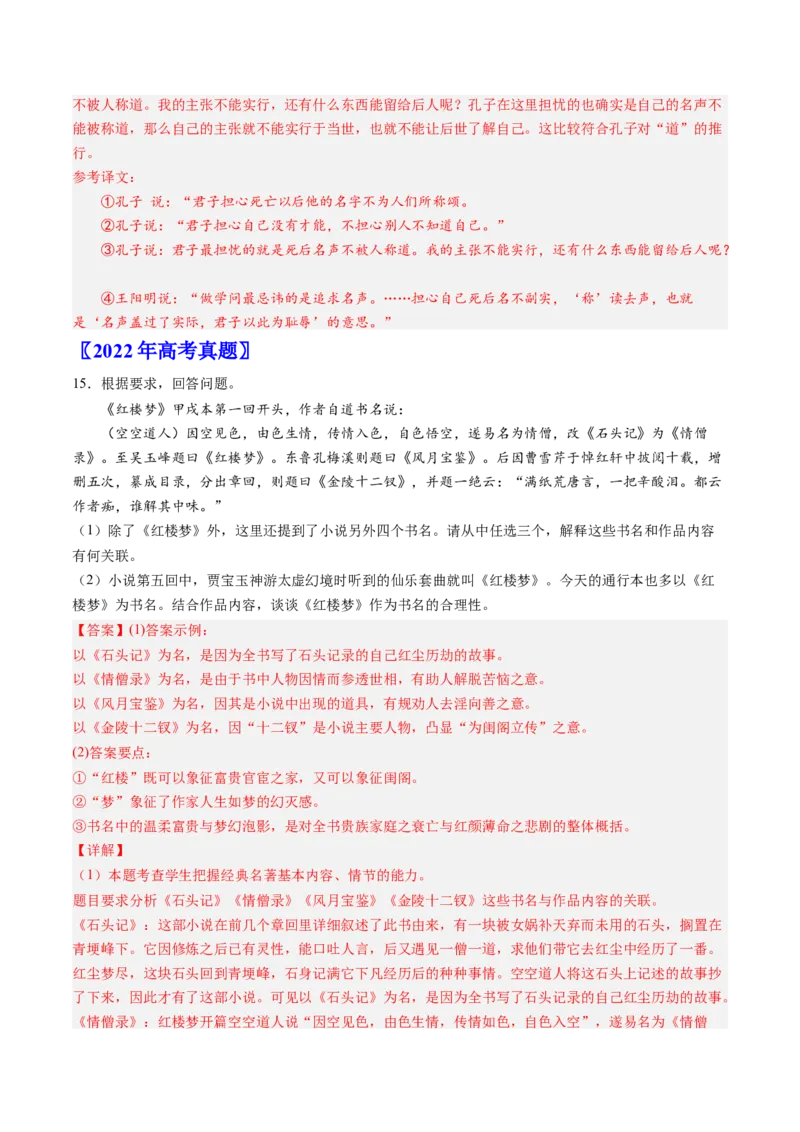 《专题05名著阅读（教师版）_北京高考全科_语文_五年（2020-2024）高考语文真题分类汇编（北京专用）》第4页预览