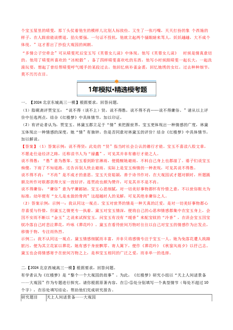 《专题05名著阅读（教师版）_北京高考全科_语文_五年（2020-2024）高考语文真题分类汇编（北京专用）》第7页预览