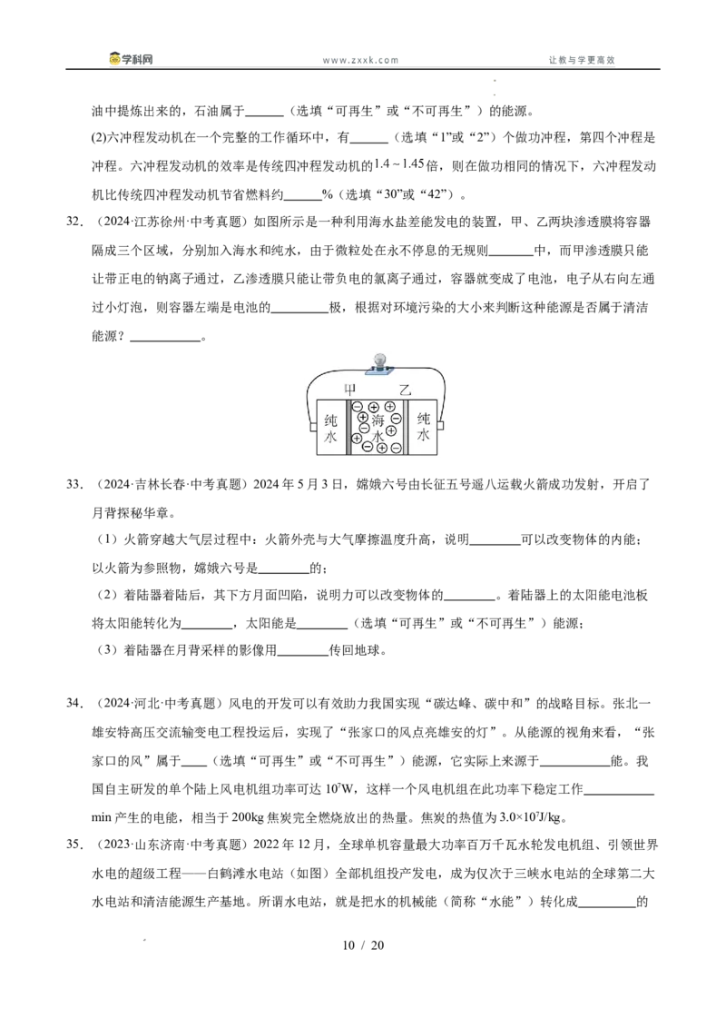 《专题27信息、能源与可持续发展（学生版）_2026年中考真题分类汇编9科_三年（2023-2025）中考物理真题分类汇编（全国通用）-C432》第10页预览