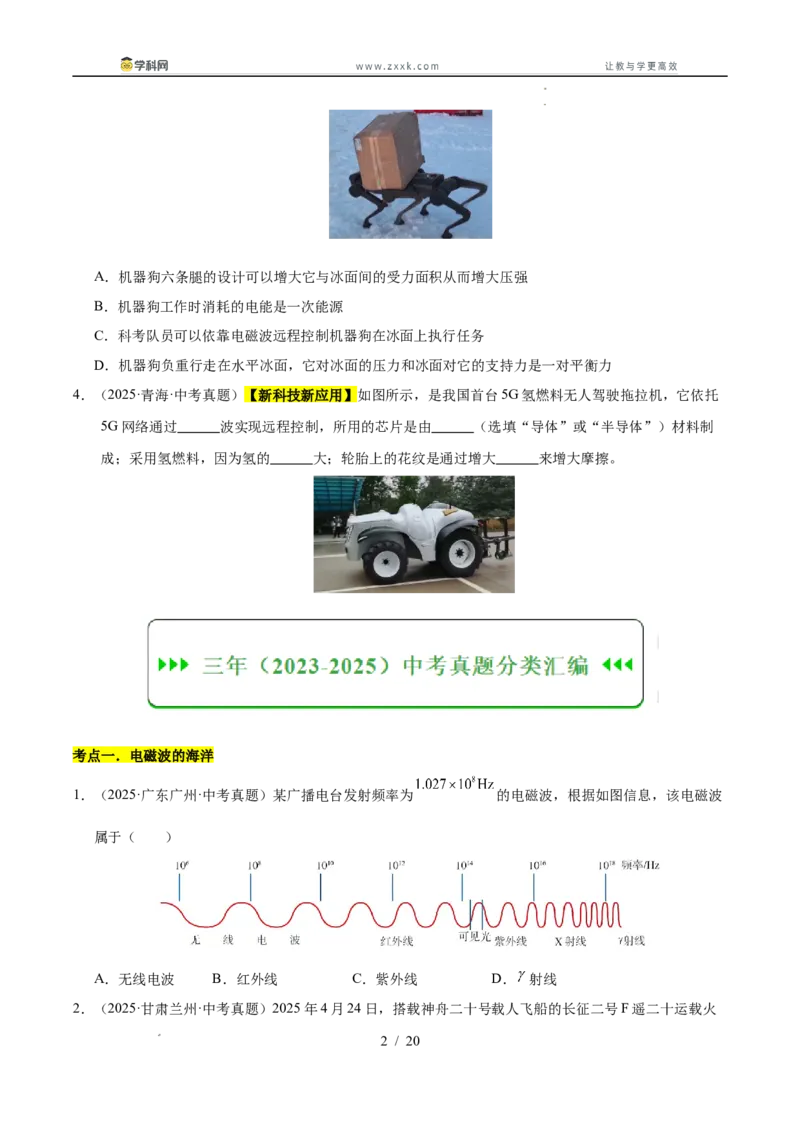 《专题27信息、能源与可持续发展（学生版）_2026年中考真题分类汇编9科_三年（2023-2025）中考物理真题分类汇编（全国通用）-C432》第2页预览