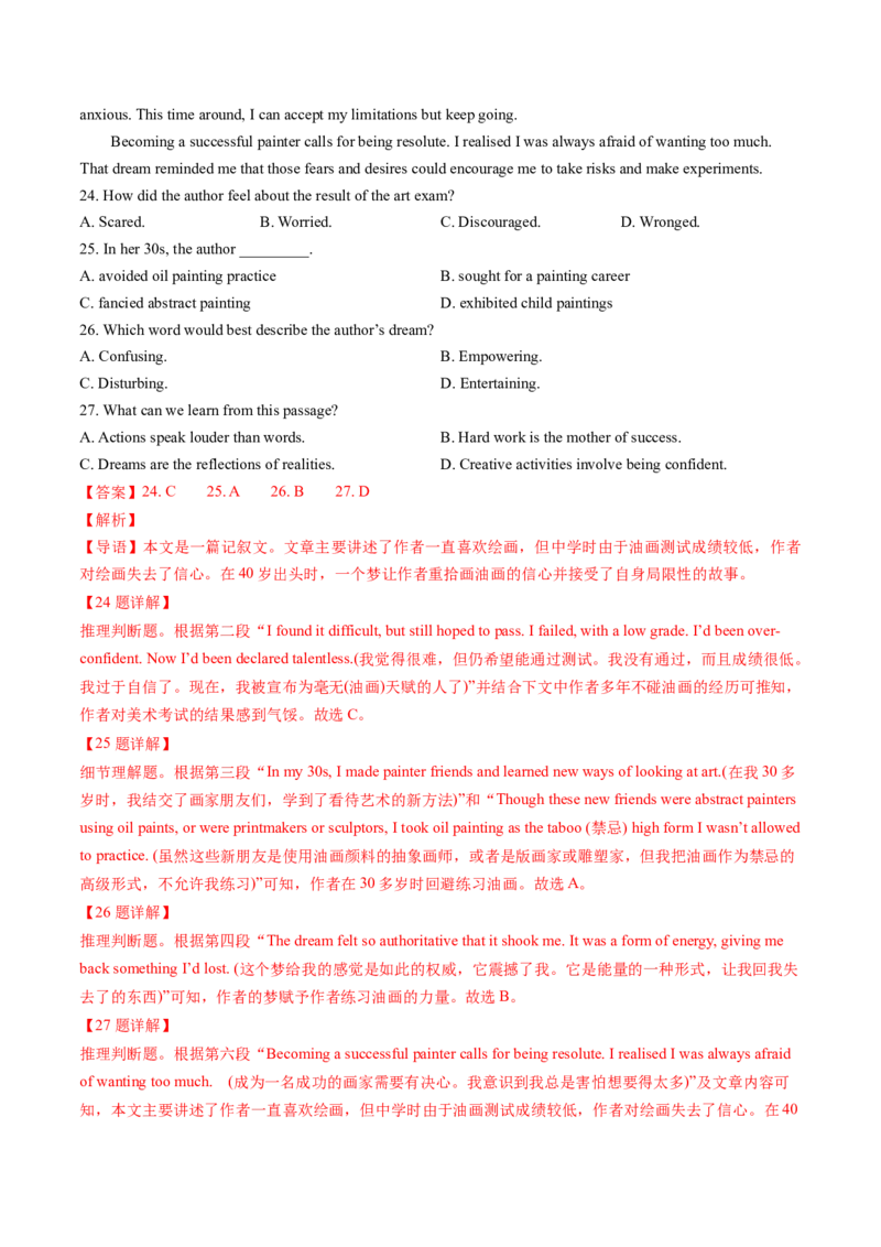 《专题10阅读理解记叙文（教师版)_北京高考全科_英语_五年（2020-2024）高考英语真题分类汇编（北京专用）》第2页预览