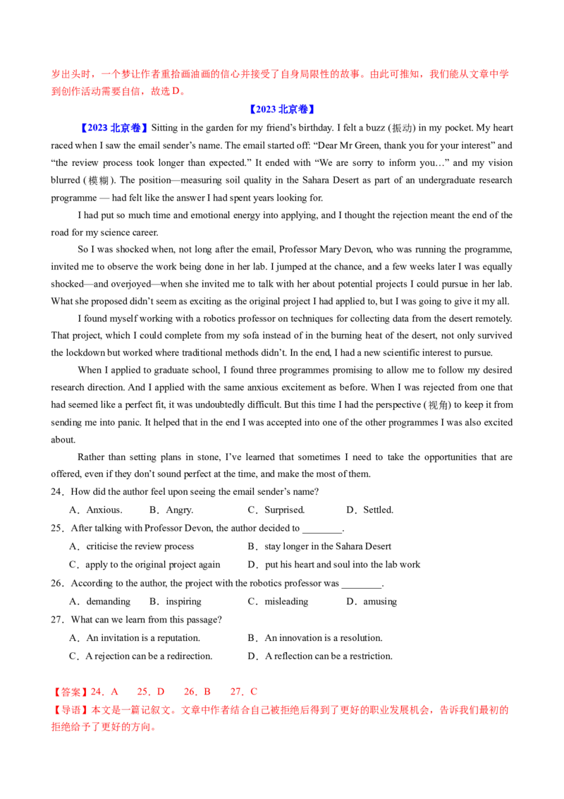 《专题10阅读理解记叙文（教师版)_北京高考全科_英语_五年（2020-2024）高考英语真题分类汇编（北京专用）》第3页预览