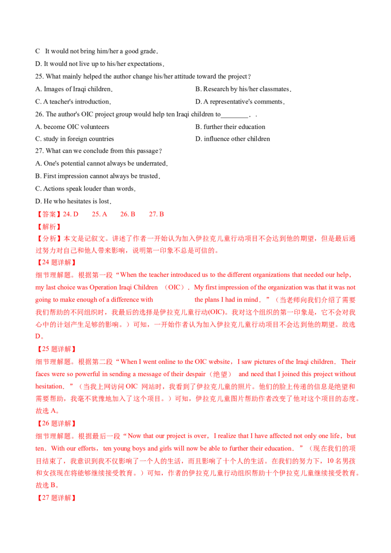 《专题10阅读理解记叙文（教师版)_北京高考全科_英语_五年（2020-2024）高考英语真题分类汇编（北京专用）》第7页预览