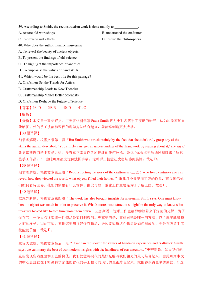 《专题10阅读理解记叙文（教师版)_北京高考全科_英语_五年（2020-2024）高考英语真题分类汇编（北京专用）》第9页预览