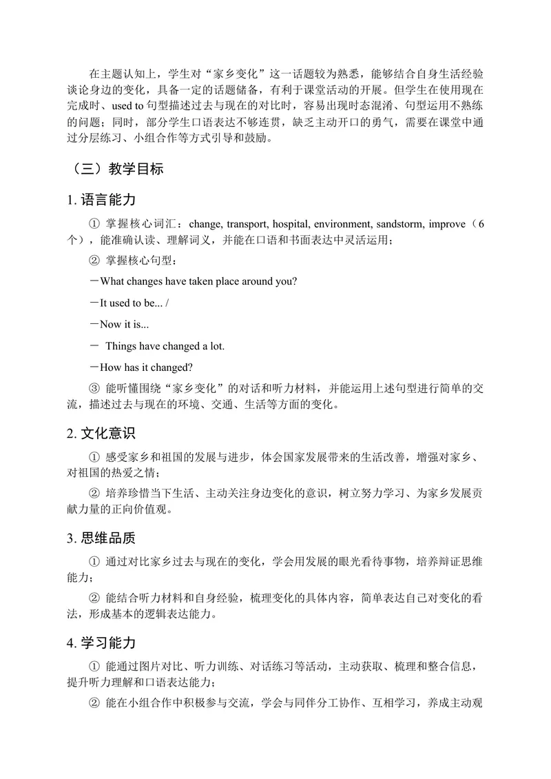 《2026年秋人教版九年级上册英语Unit1TheChangingWorldSectionA1a-2d听说课教案_初中英语789_26秋最新人教版英语九年级上册_26秋人教九上_00、教案（表格式含反思）word版更新中_1单元》第2页预览