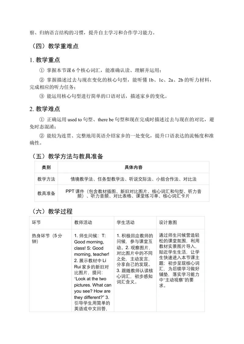 《2026年秋人教版九年级上册英语Unit1TheChangingWorldSectionA1a-2d听说课教案_初中英语789_26秋最新人教版英语九年级上册_26秋人教九上_00、教案（表格式含反思）word版更新中_1单元》第3页预览