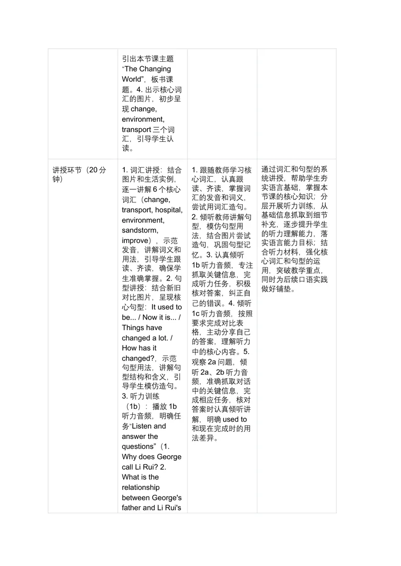《2026年秋人教版九年级上册英语Unit1TheChangingWorldSectionA1a-2d听说课教案_初中英语789_26秋最新人教版英语九年级上册_26秋人教九上_00、教案（表格式含反思）word版更新中_1单元》第4页预览