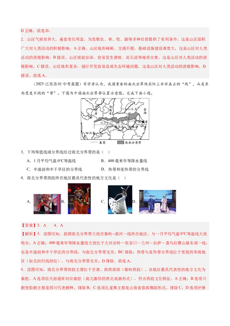 《专题11我国的地理差异（全国通用）（第01期）（教师版）_2026年中考真题分类汇编9科_2025年中考地理真题分类汇编（全国通用）-Z3》第10页预览