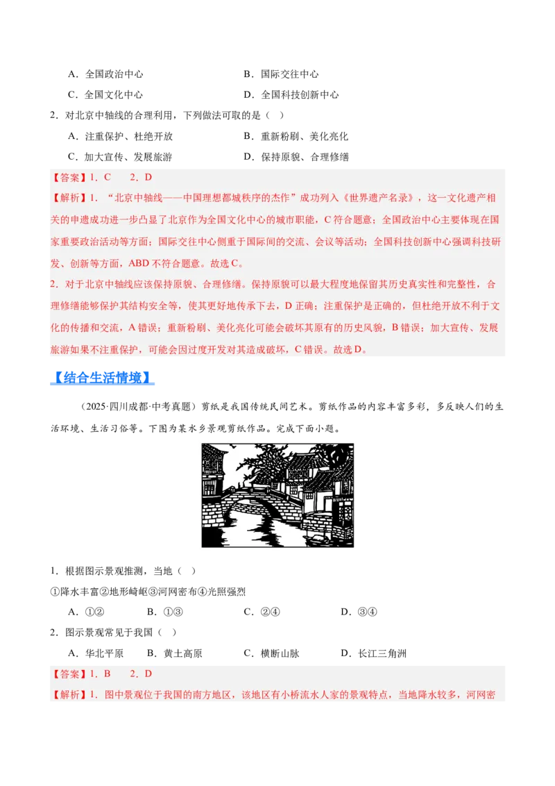 《专题11我国的地理差异（全国通用）（第01期）（教师版）_2026年中考真题分类汇编9科_2025年中考地理真题分类汇编（全国通用）-Z3》第2页预览