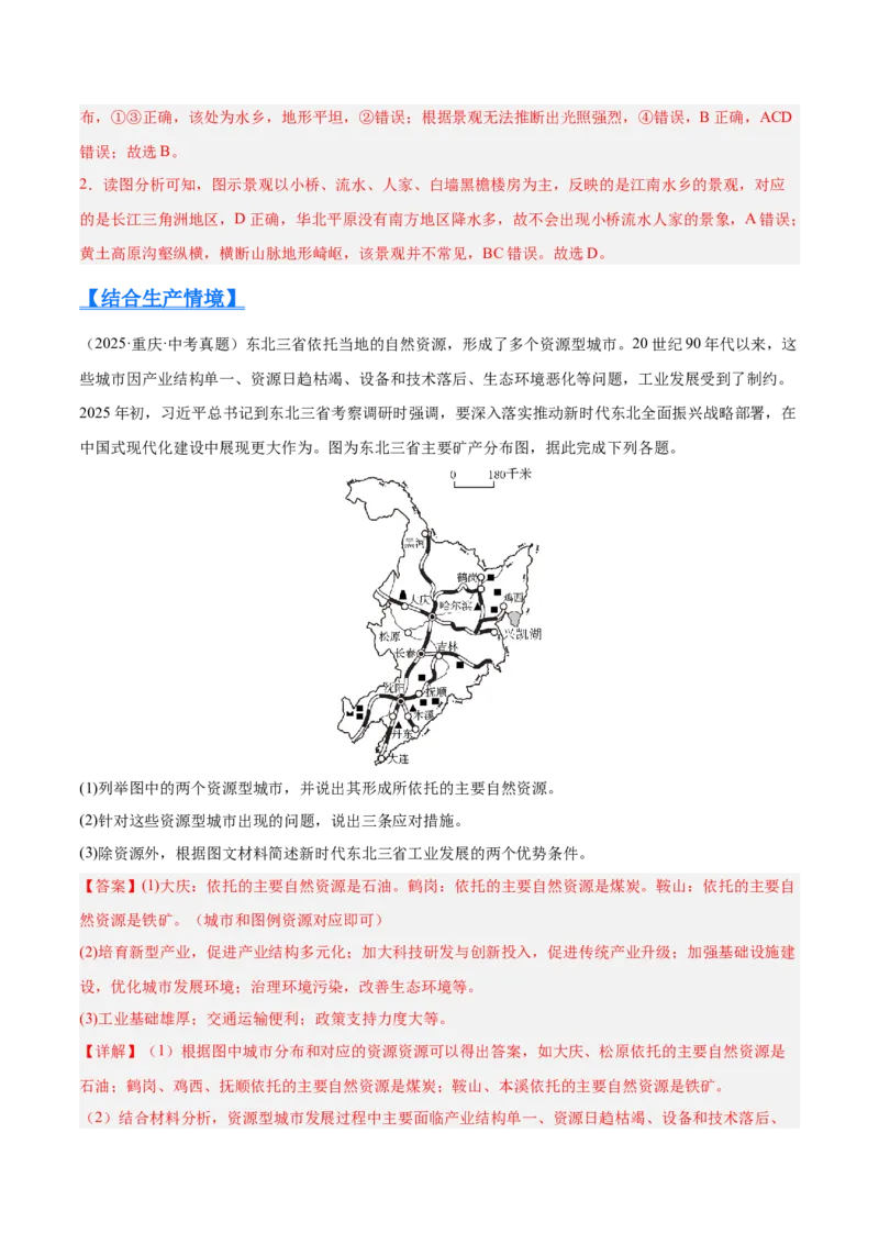《专题11我国的地理差异（全国通用）（第01期）（教师版）_2026年中考真题分类汇编9科_2025年中考地理真题分类汇编（全国通用）-Z3》第3页预览