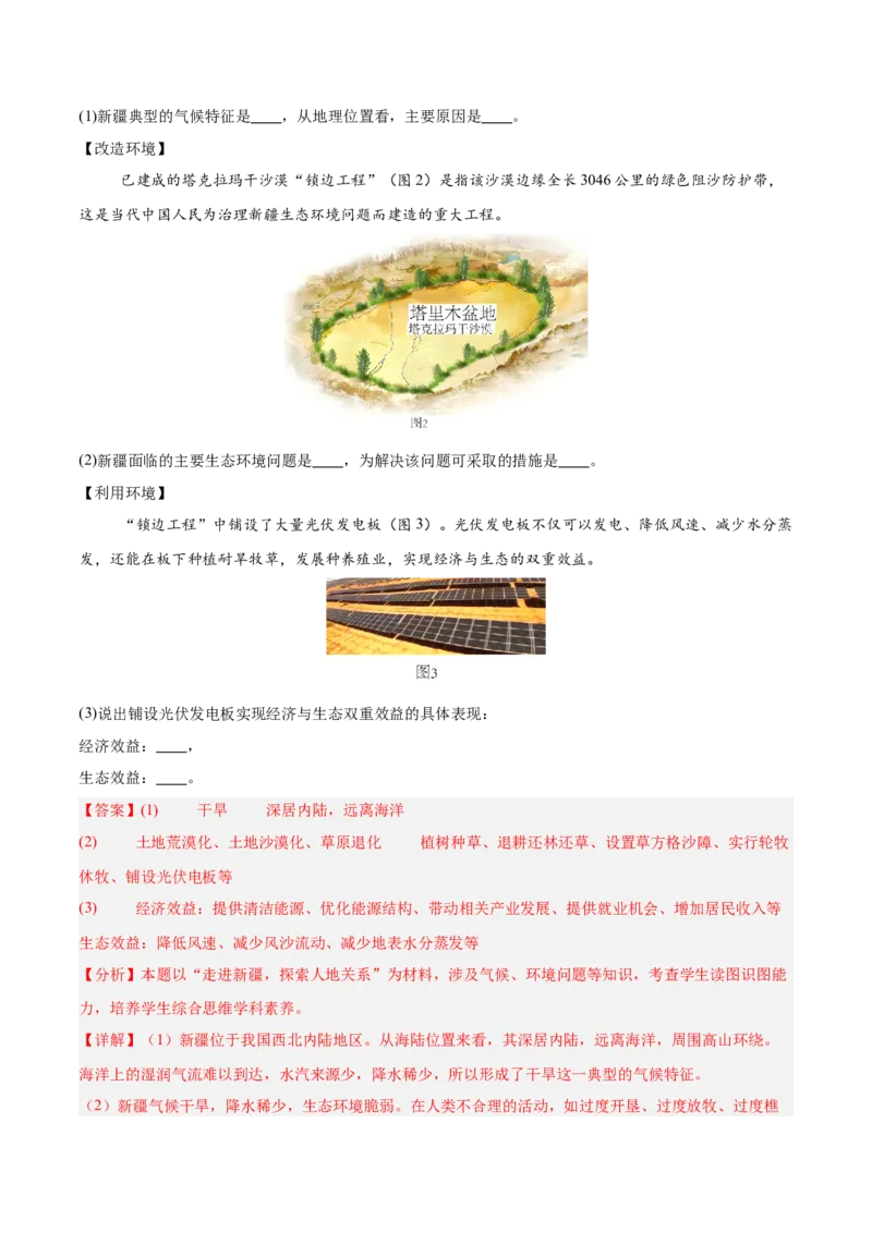 《专题11我国的地理差异（全国通用）（第01期）（教师版）_2026年中考真题分类汇编9科_2025年中考地理真题分类汇编（全国通用）-Z3》第6页预览