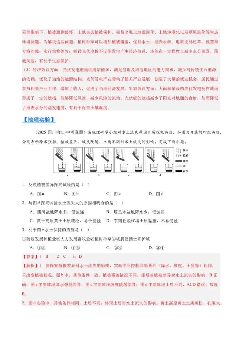 《专题11我国的地理差异（全国通用）（第01期）（教师版）_2026年中考真题分类汇编9科_2025年中考地理真题分类汇编（全国通用）-Z3》第7页预览