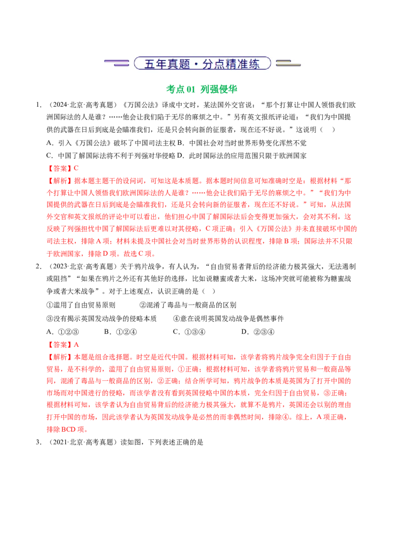 《专题03中国近代史·选择题（北京专用）（教师版）_北京高考全科_历史_五年（2021-2025）高考历史真题分类汇编（北京专用）》第2页预览