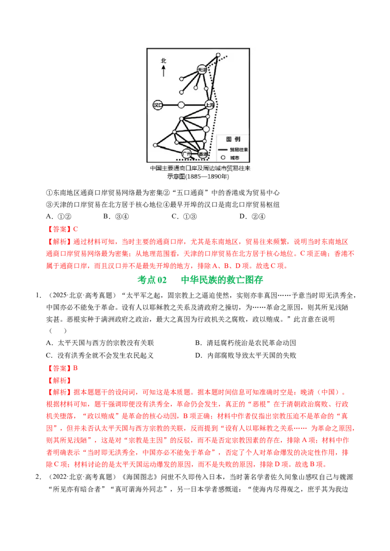 《专题03中国近代史·选择题（北京专用）（教师版）_北京高考全科_历史_五年（2021-2025）高考历史真题分类汇编（北京专用）》第3页预览