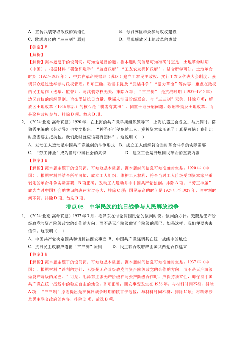 《专题03中国近代史·选择题（北京专用）（教师版）_北京高考全科_历史_五年（2021-2025）高考历史真题分类汇编（北京专用）》第5页预览