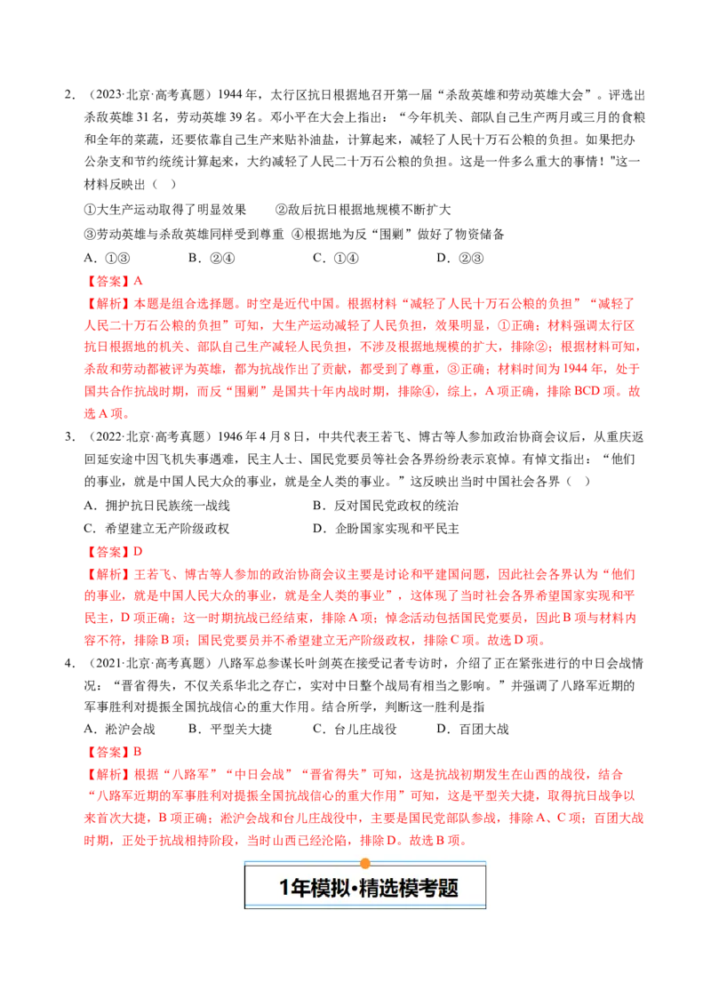 《专题03中国近代史·选择题（北京专用）（教师版）_北京高考全科_历史_五年（2021-2025）高考历史真题分类汇编（北京专用）》第6页预览