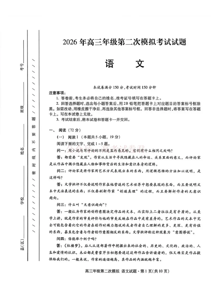 《2026年高三年级第二次模拟考试试题语文_副本_12.2026年4月全国各地高考模拟卷_2026年4月_2026届甘肃省高三年级第二次模拟考试全科_01语文_甘肃省高三年级第二次模拟考试》第1页预览