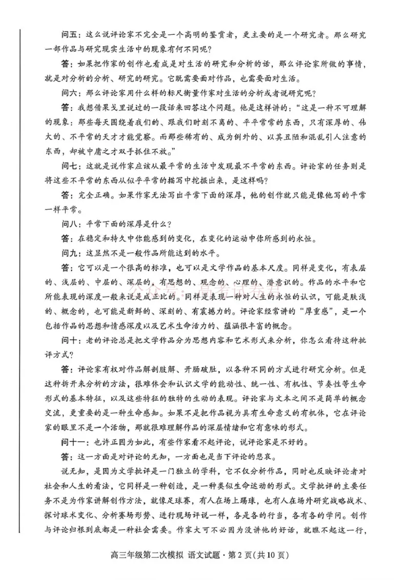 《2026年高三年级第二次模拟考试试题语文_副本_12.2026年4月全国各地高考模拟卷_2026年4月_2026届甘肃省高三年级第二次模拟考试全科_01语文_甘肃省高三年级第二次模拟考试》第2页预览