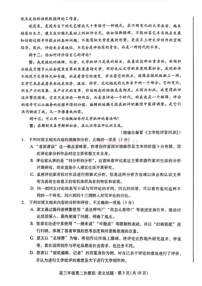 《2026年高三年级第二次模拟考试试题语文_副本_12.2026年4月全国各地高考模拟卷_2026年4月_2026届甘肃省高三年级第二次模拟考试全科_01语文_甘肃省高三年级第二次模拟考试》第3页预览