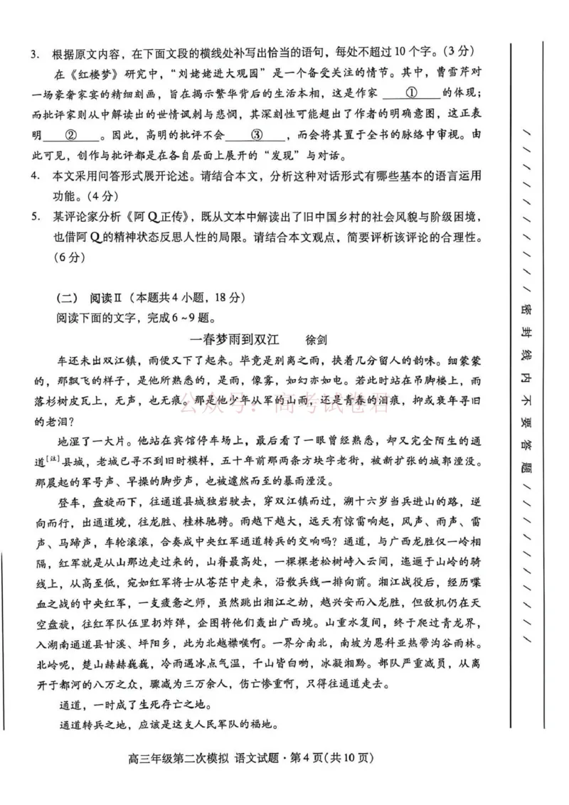 《2026年高三年级第二次模拟考试试题语文_副本_12.2026年4月全国各地高考模拟卷_2026年4月_2026届甘肃省高三年级第二次模拟考试全科_01语文_甘肃省高三年级第二次模拟考试》第4页预览