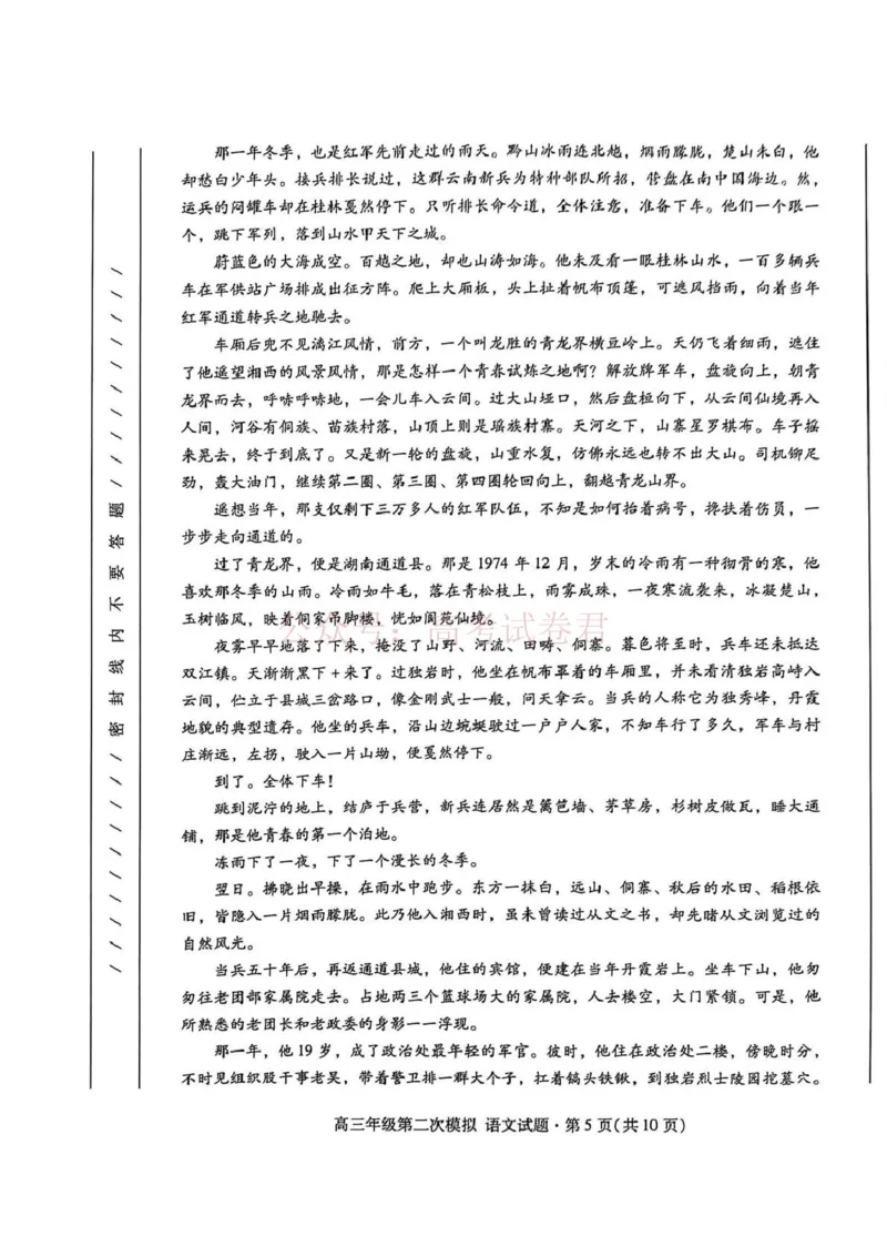 《2026年高三年级第二次模拟考试试题语文_副本_12.2026年4月全国各地高考模拟卷_2026年4月_2026届甘肃省高三年级第二次模拟考试全科_01语文_甘肃省高三年级第二次模拟考试》第5页预览