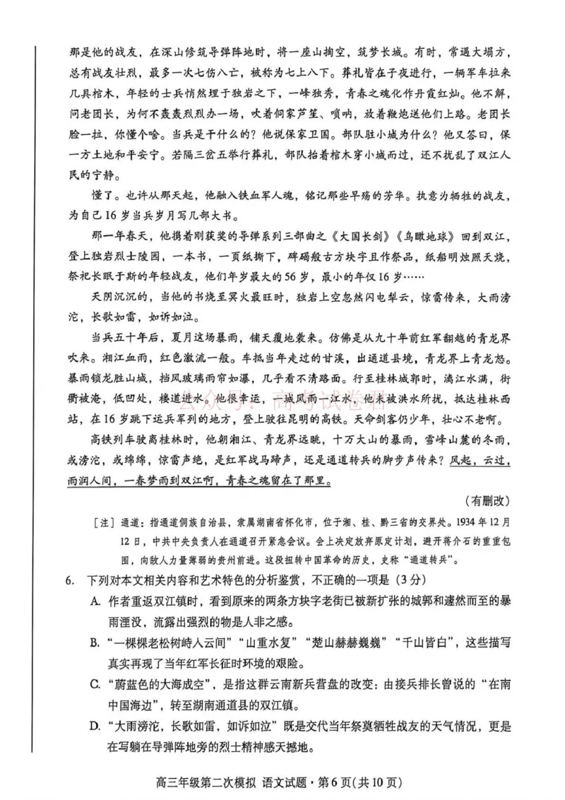 《2026年高三年级第二次模拟考试试题语文_副本_12.2026年4月全国各地高考模拟卷_2026年4月_2026届甘肃省高三年级第二次模拟考试全科_01语文_甘肃省高三年级第二次模拟考试》第6页预览